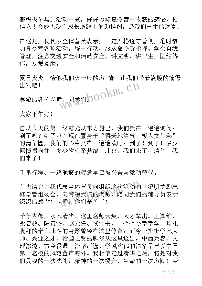 夏令营教官开营仪式讲话 夏令营开营仪式讲话稿(模板5篇)