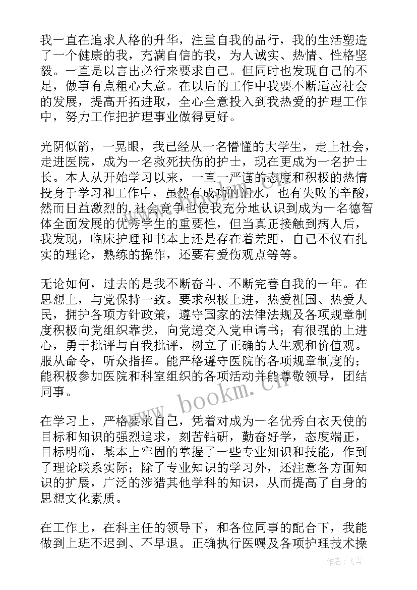 2023年社区护士转正申请书 护士转正申请书(精选6篇)