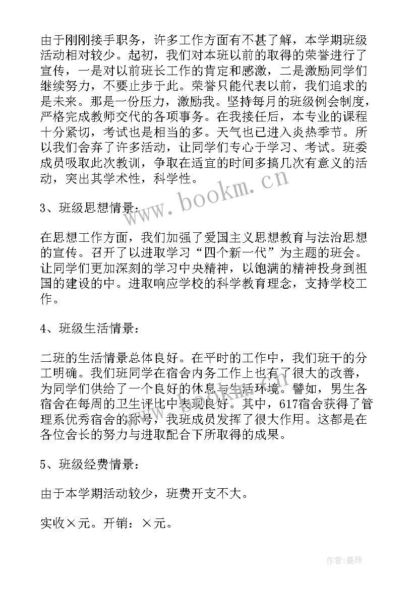 2023年副班长计划总结 班长的工作计划总结(优质5篇)