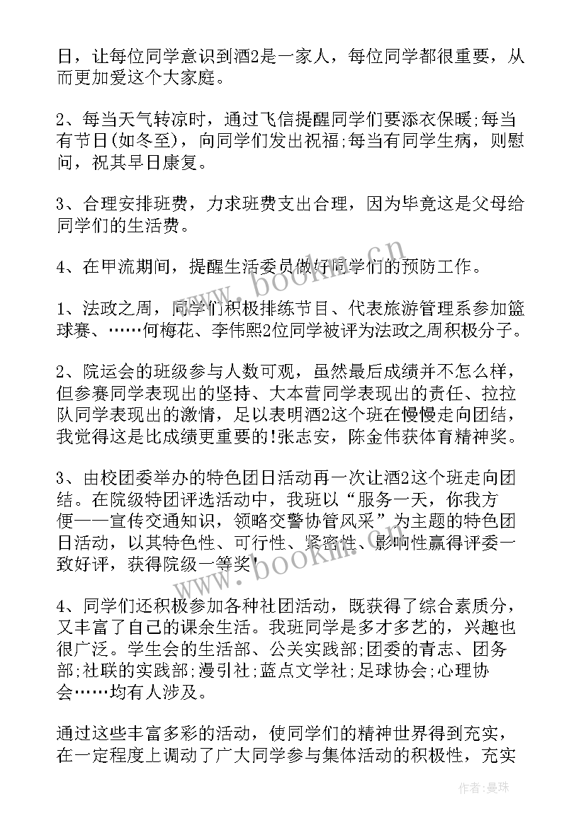 2023年副班长计划总结 班长的工作计划总结(优质5篇)