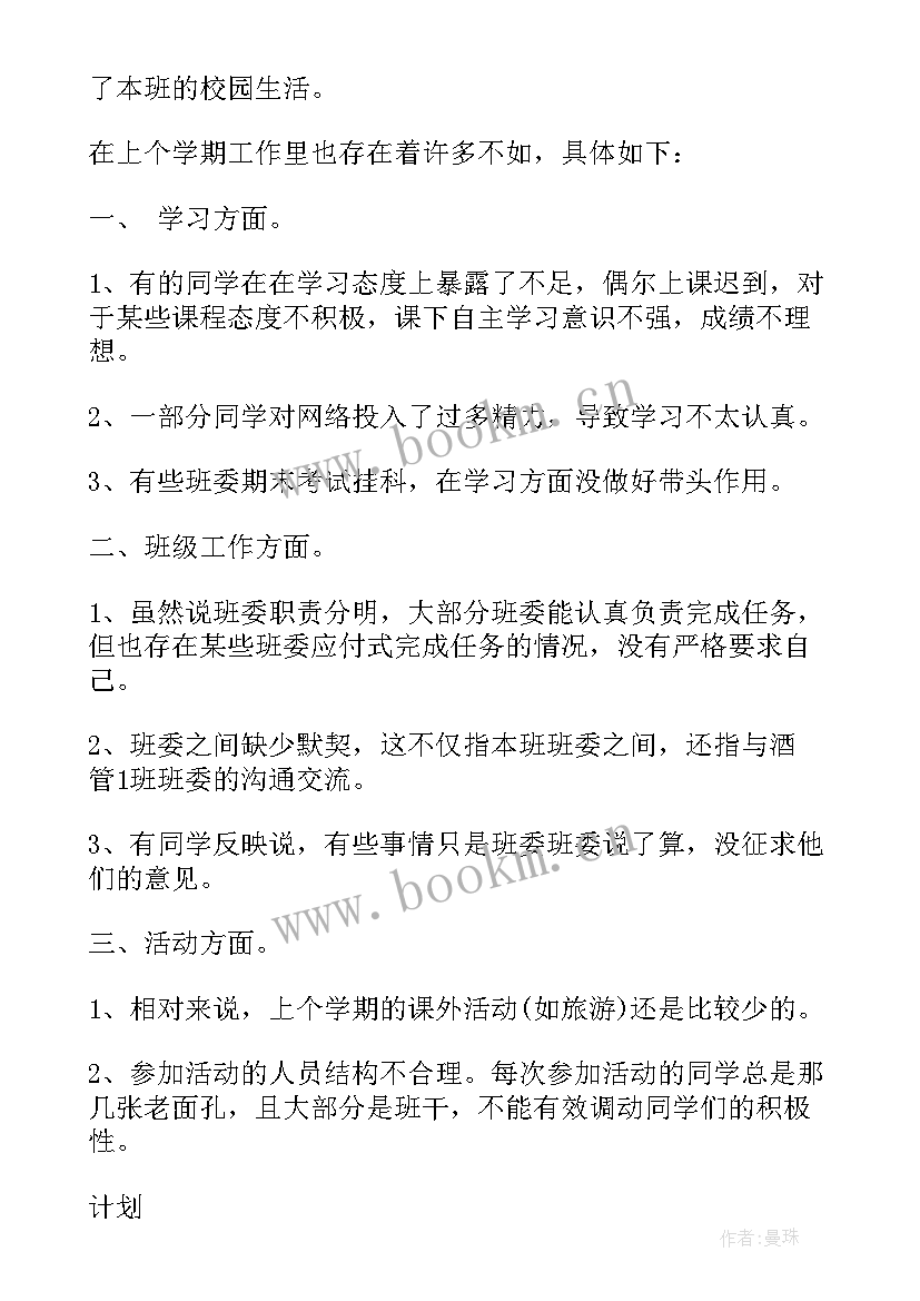 2023年副班长计划总结 班长的工作计划总结(优质5篇)