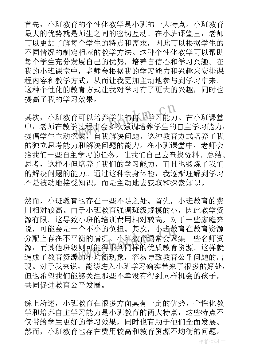 建构区和益智区的区别 小班的心得体会(大全5篇)