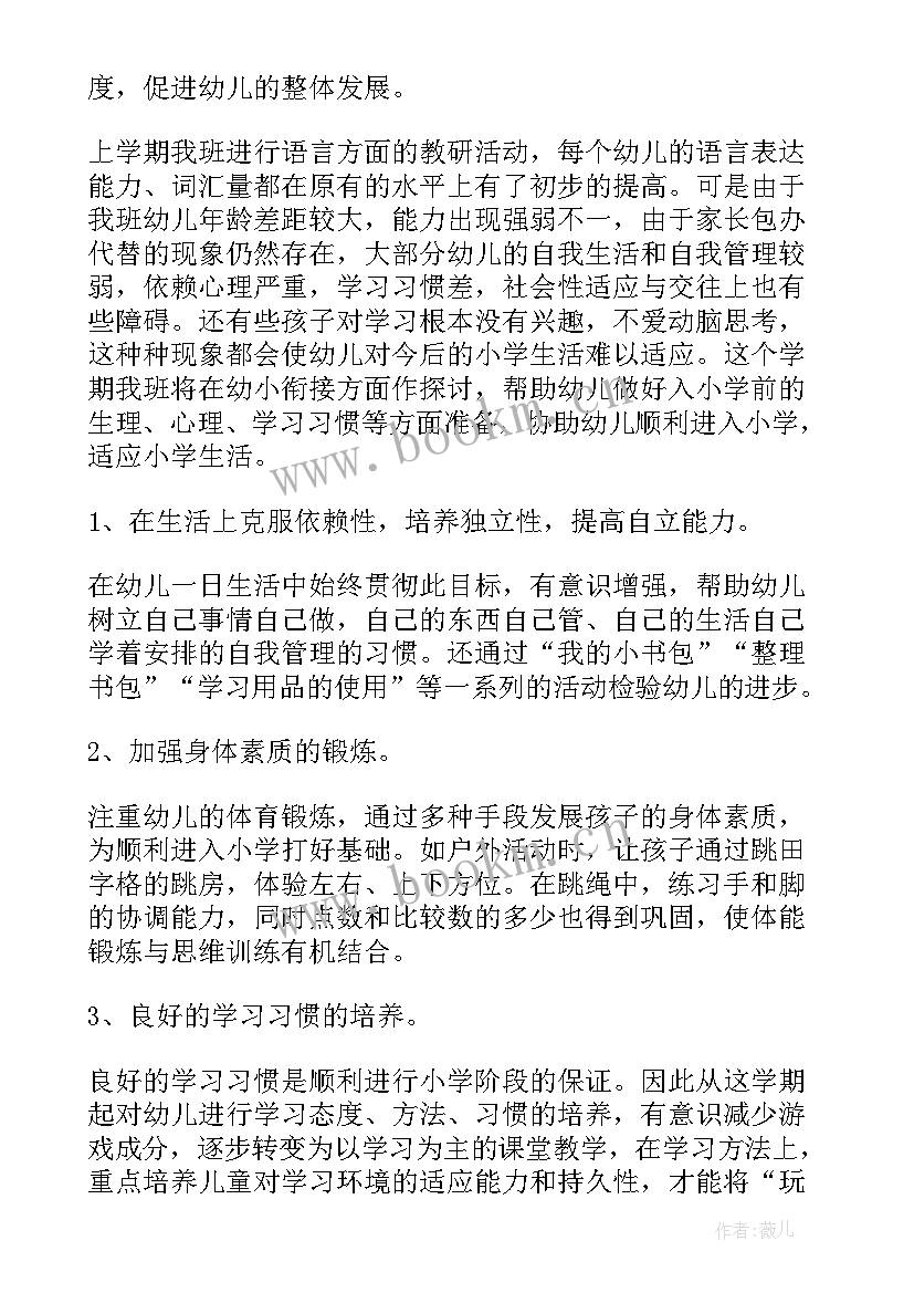 2023年大班教研如何培养孩子的任务意识 大班教研工作计划(优秀6篇)