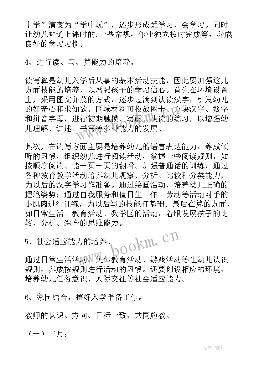 2023年大班教研如何培养孩子的任务意识 大班教研工作计划(优秀6篇)