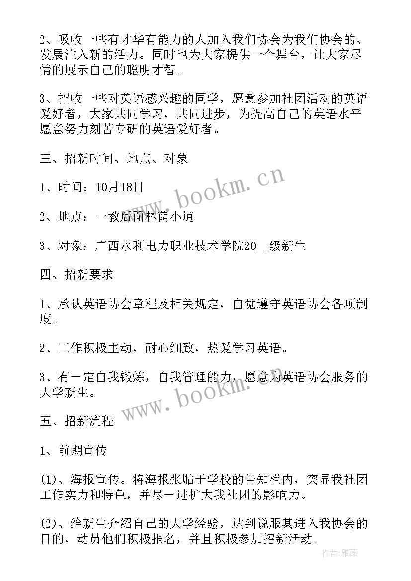 2023年社团迎新策划案例(精选7篇)