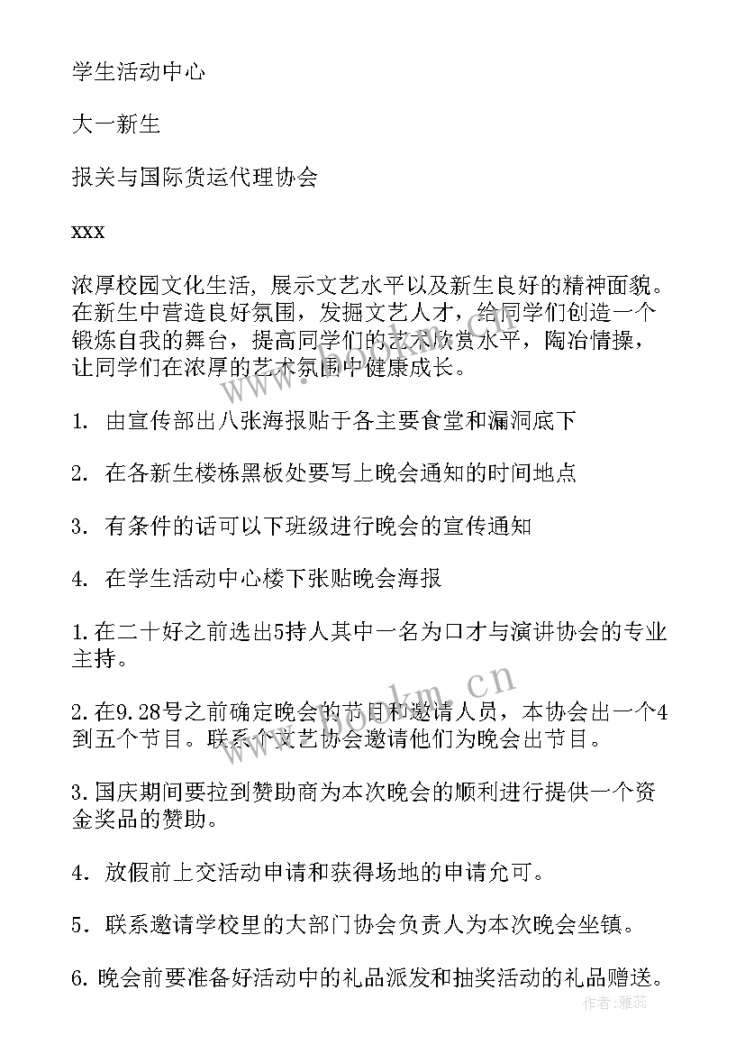 2023年社团迎新策划案例(精选7篇)