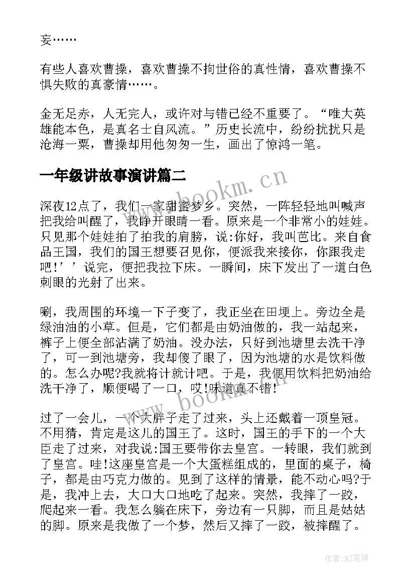 2023年一年级讲故事演讲 一年级课前演讲稿(模板5篇)