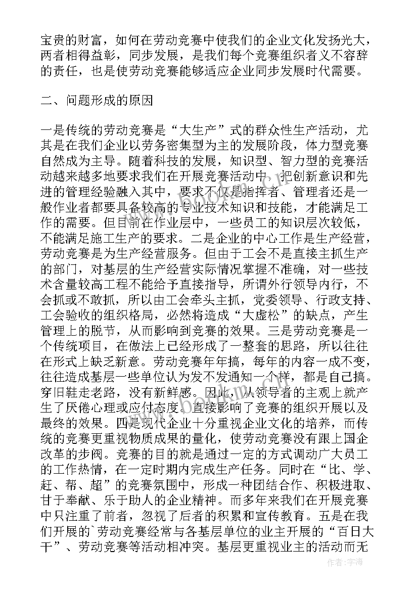 2023年个人所得税存在的问题及对策论文大纲 房产测绘中存在的问题及对策(精选8篇)