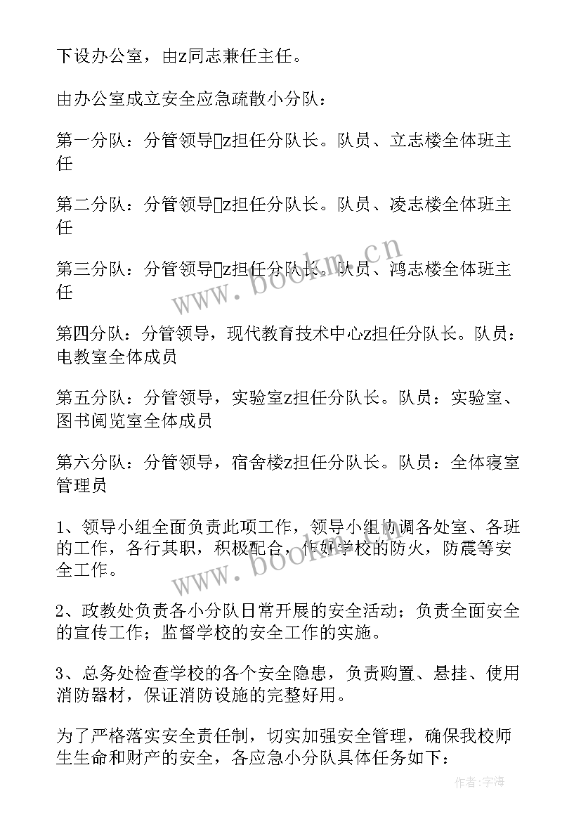 学校突发事件报告制度 学校突发事件应急预案(模板6篇)