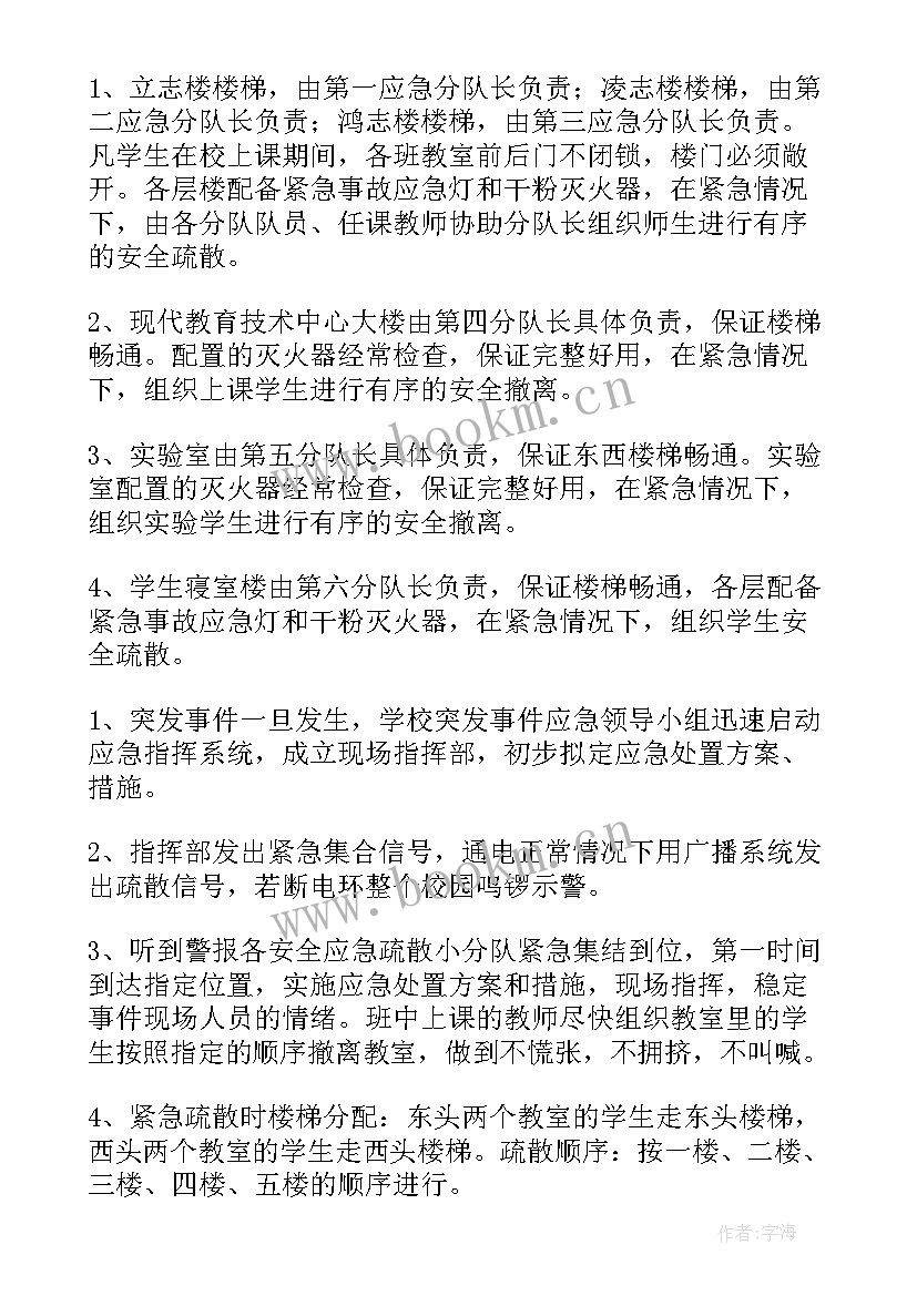 学校突发事件报告制度 学校突发事件应急预案(模板6篇)