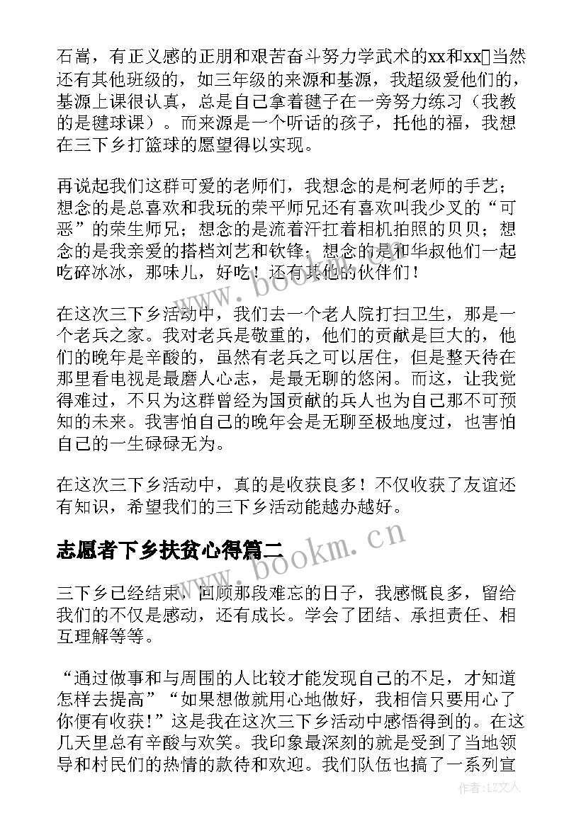 最新志愿者下乡扶贫心得(模板5篇)