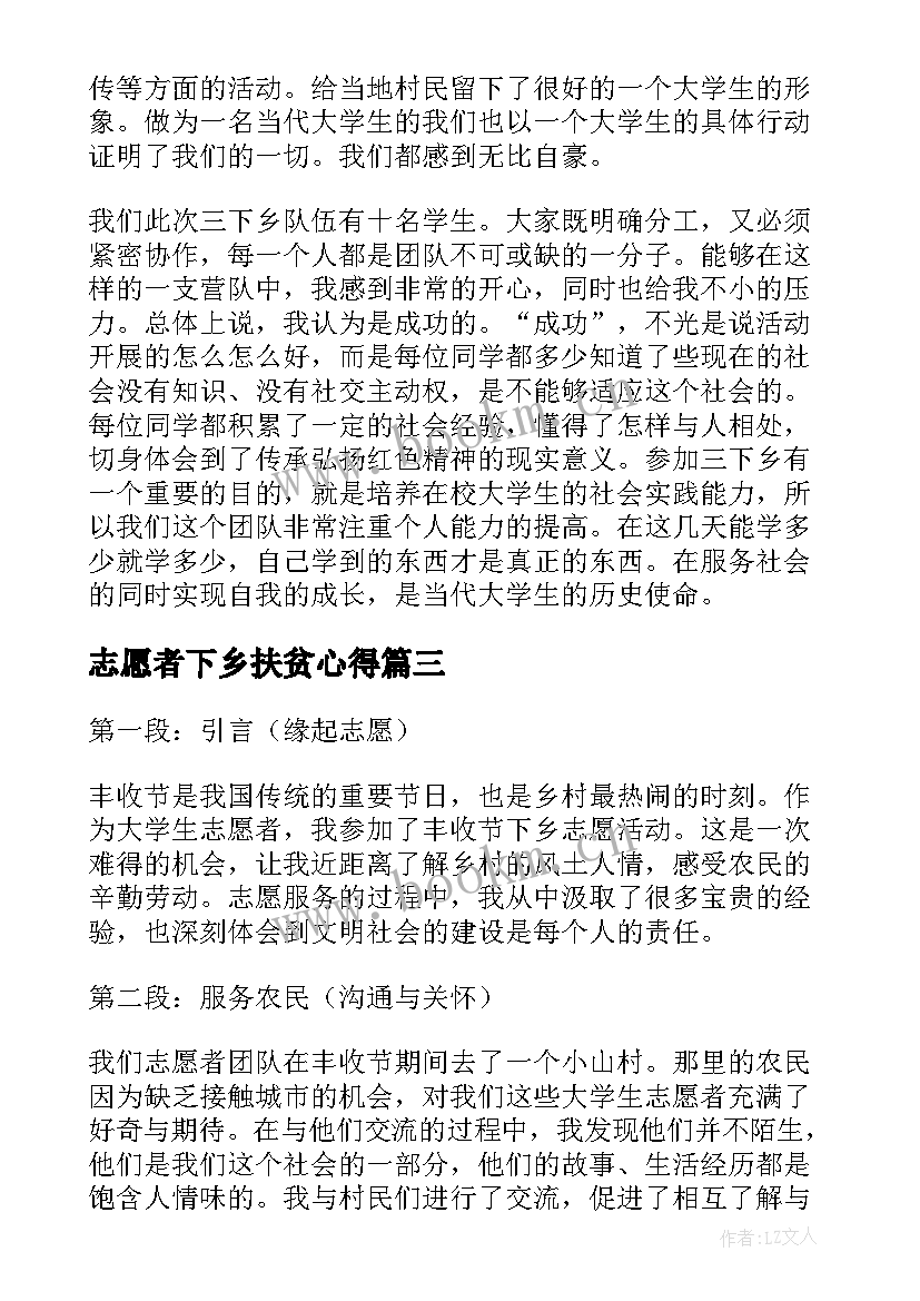 最新志愿者下乡扶贫心得(模板5篇)