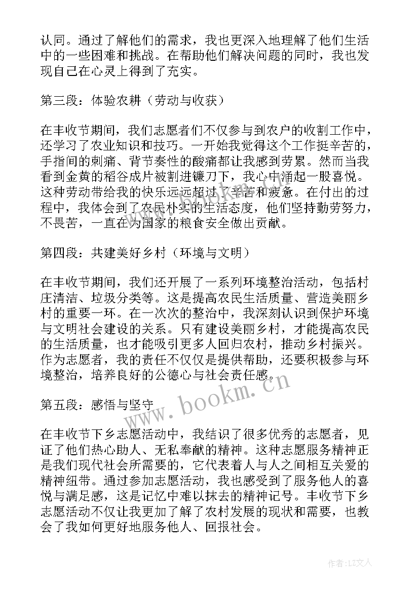 最新志愿者下乡扶贫心得(模板5篇)