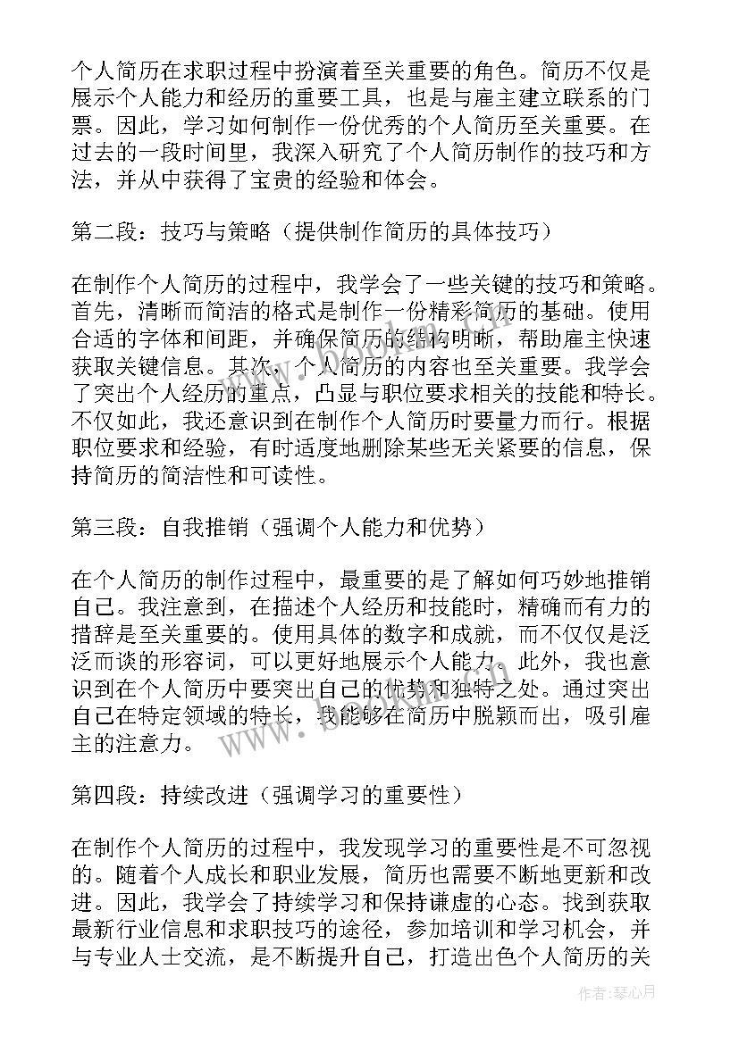 临床医学生个人优势 个人简历制作学习心得体会(优质10篇)