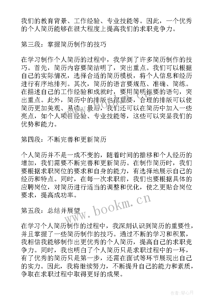 临床医学生个人优势 个人简历制作学习心得体会(优质10篇)