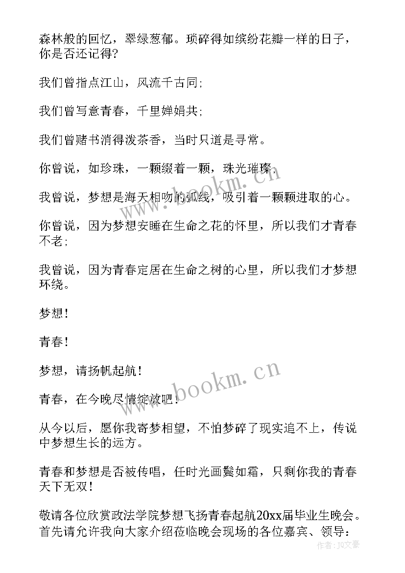 最新大学生毕业晚会主持词开场白经典(实用9篇)