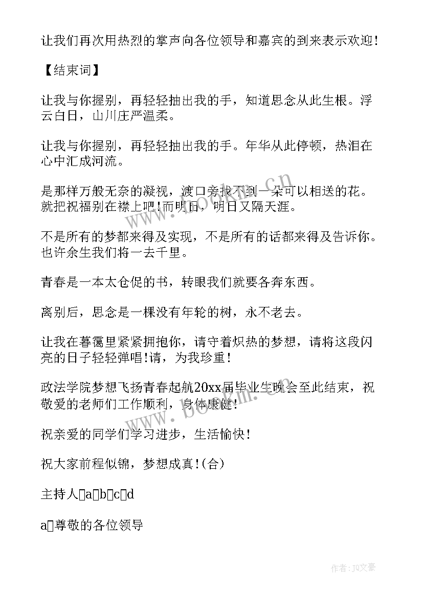 最新大学生毕业晚会主持词开场白经典(实用9篇)