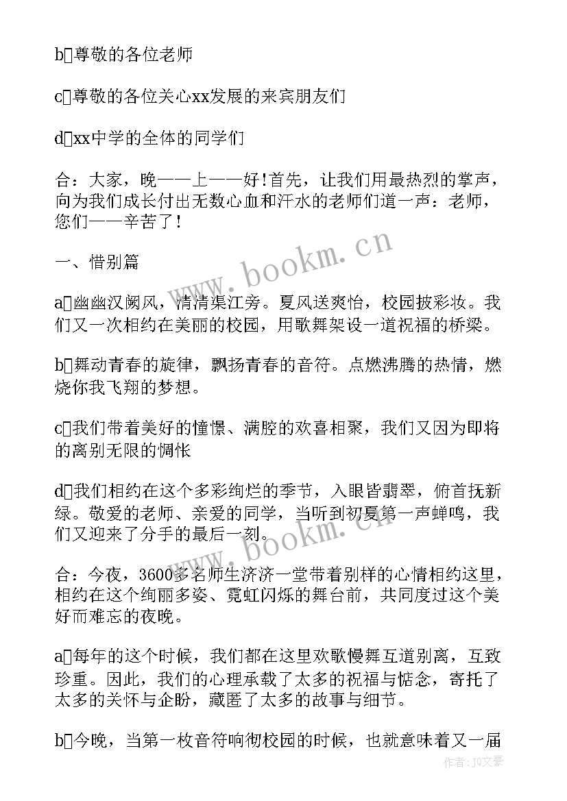 最新大学生毕业晚会主持词开场白经典(实用9篇)