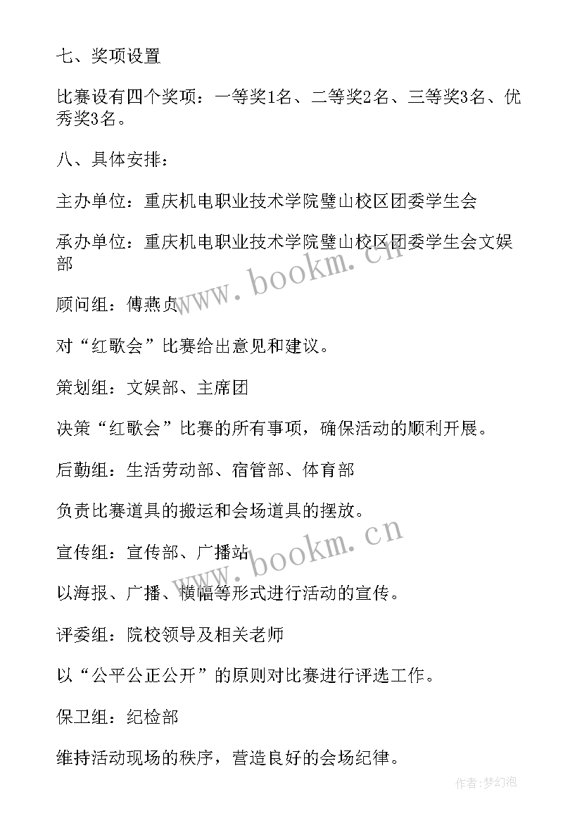 最新小学社团策划方案 大学生社团活动策划方案(大全5篇)