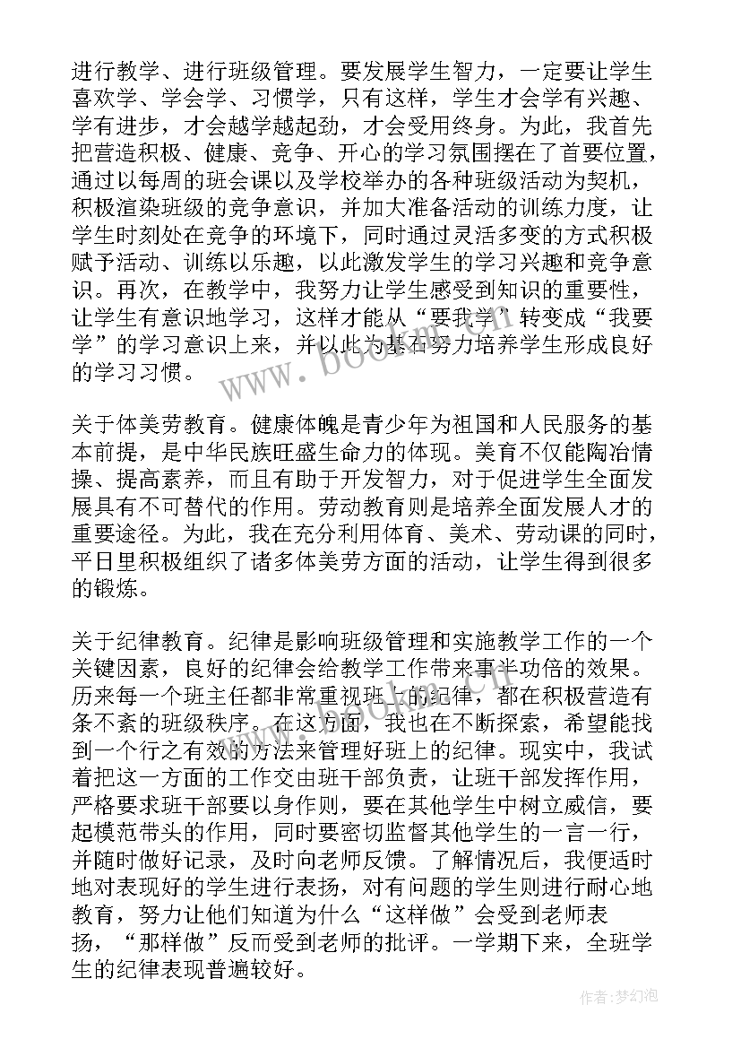 最新六年级下期班主任学期工作总结(实用9篇)