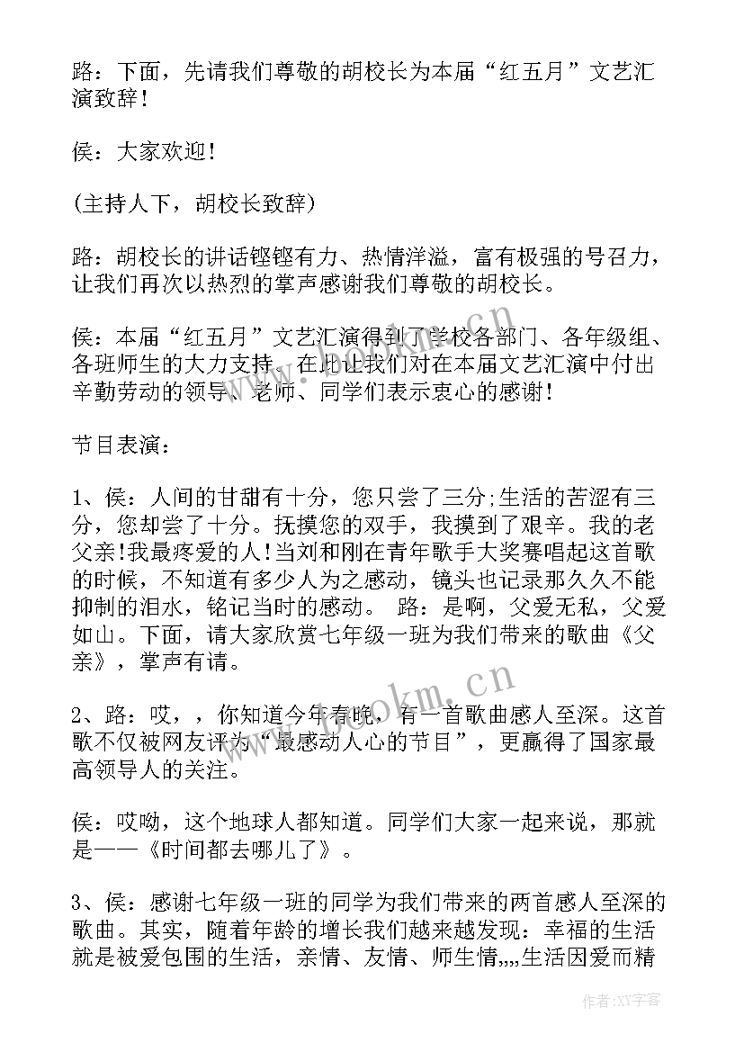 最新红五月主持稿(实用5篇)