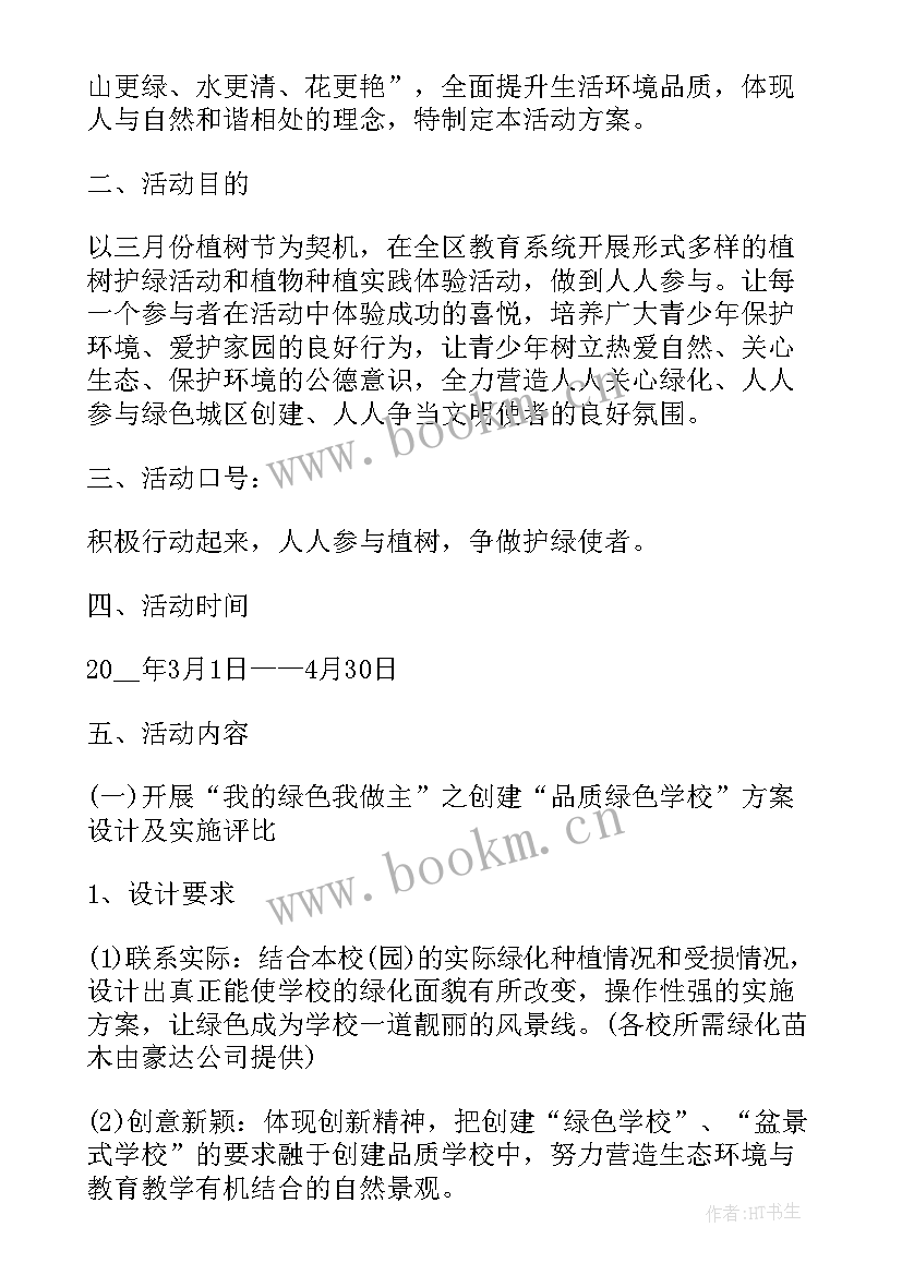 最新植树节创意活动方案 中学植树节创意活动策划方案(大全5篇)