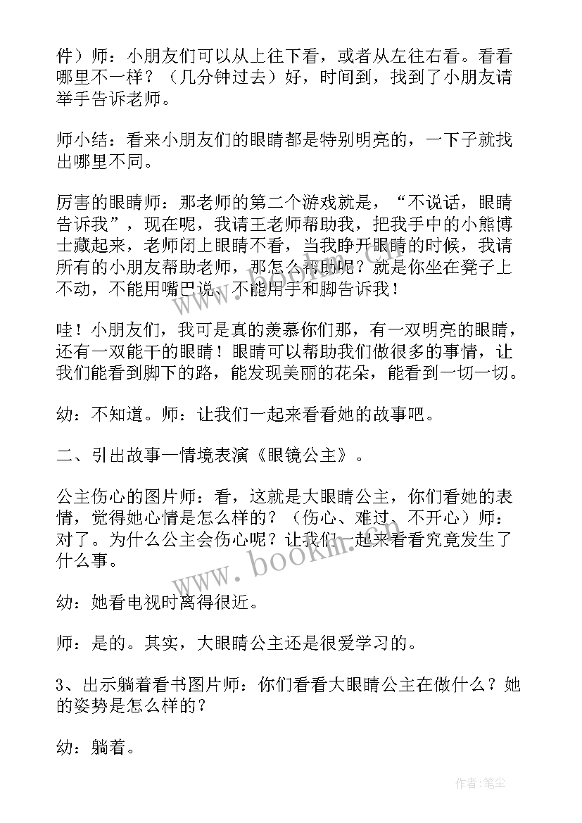 最新大班健康教案眼睛 保护眼睛幼儿园大班上学期健康教案(优质10篇)