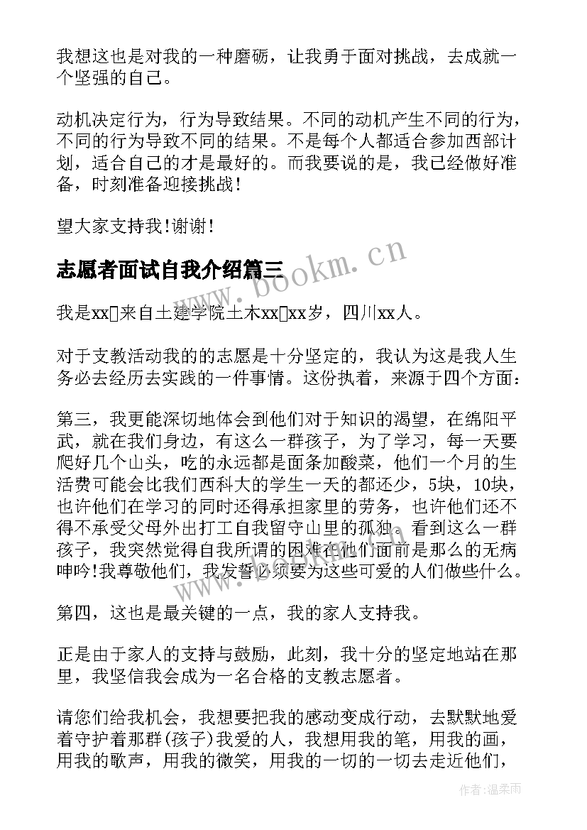 志愿者面试自我介绍(实用10篇)