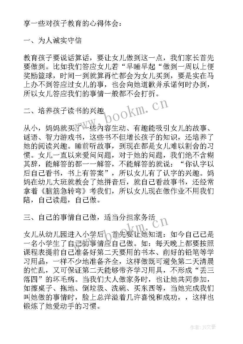 最新初中育儿经验发言稿(精选5篇)