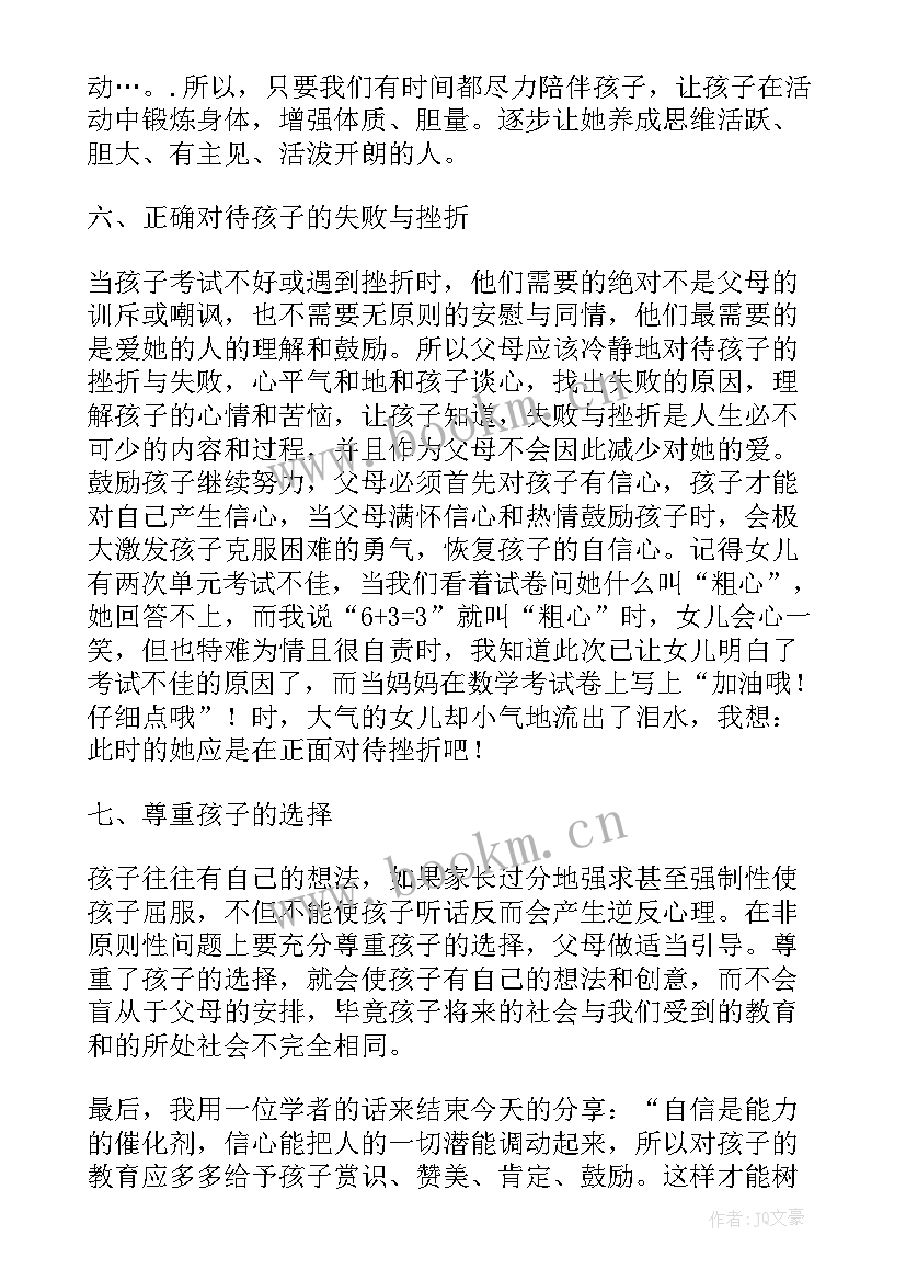 最新初中育儿经验发言稿(精选5篇)