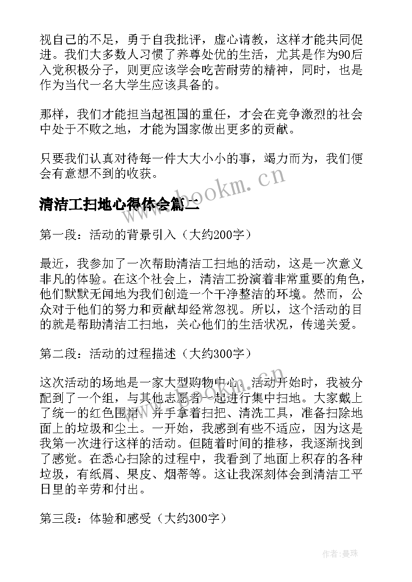 2023年清洁工扫地心得体会(模板5篇)