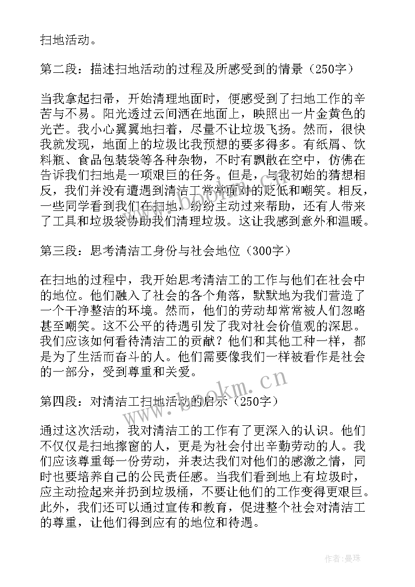 2023年清洁工扫地心得体会(模板5篇)