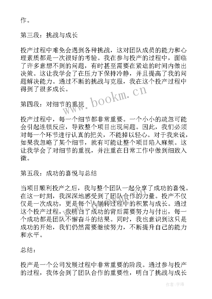 2023年公司心得感受(通用8篇)