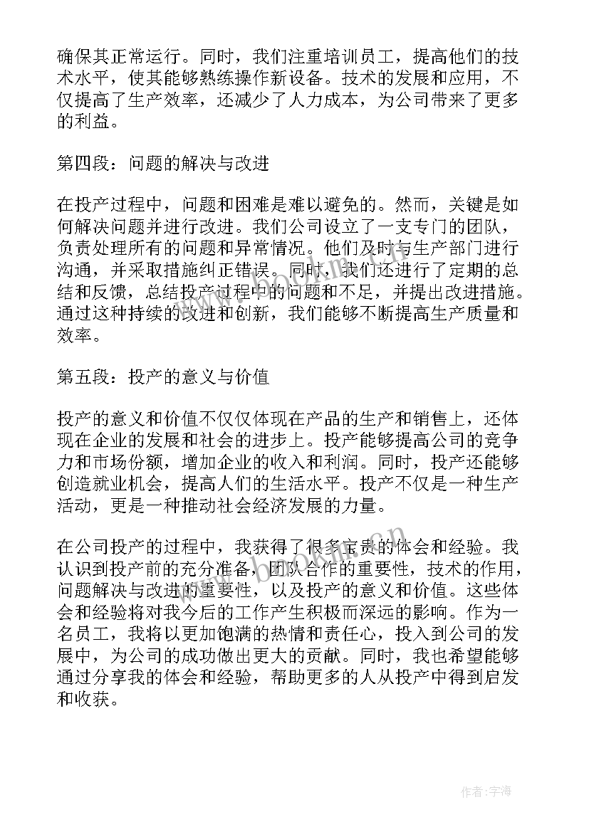 2023年公司心得感受(通用8篇)