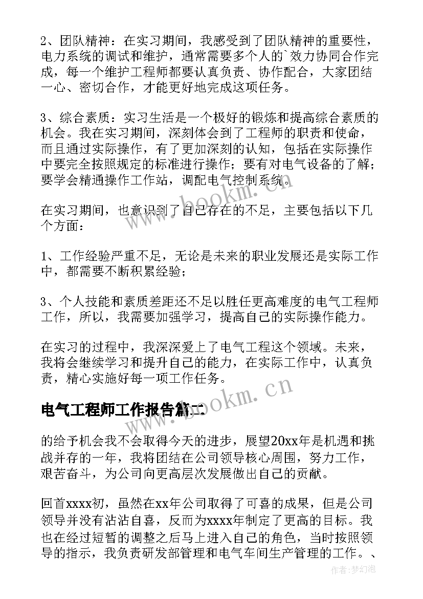 电气工程师工作报告 电气工程师工作总结(实用5篇)