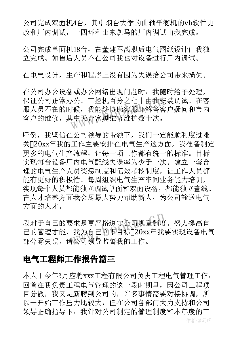 电气工程师工作报告 电气工程师工作总结(实用5篇)