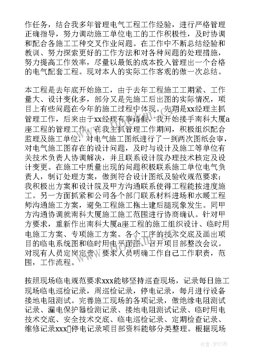 电气工程师工作报告 电气工程师工作总结(实用5篇)