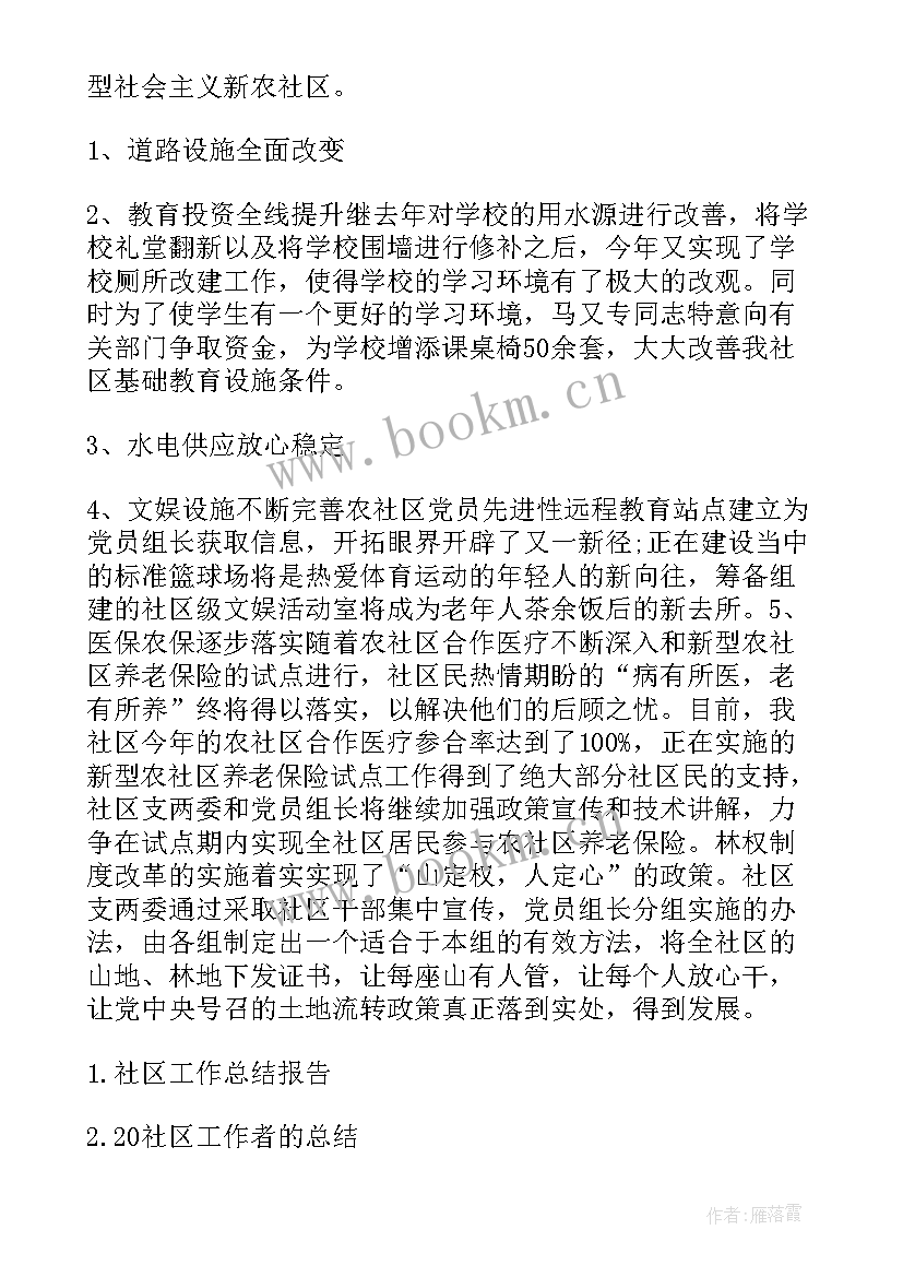 2023年社区工作者培训心得体会(大全5篇)