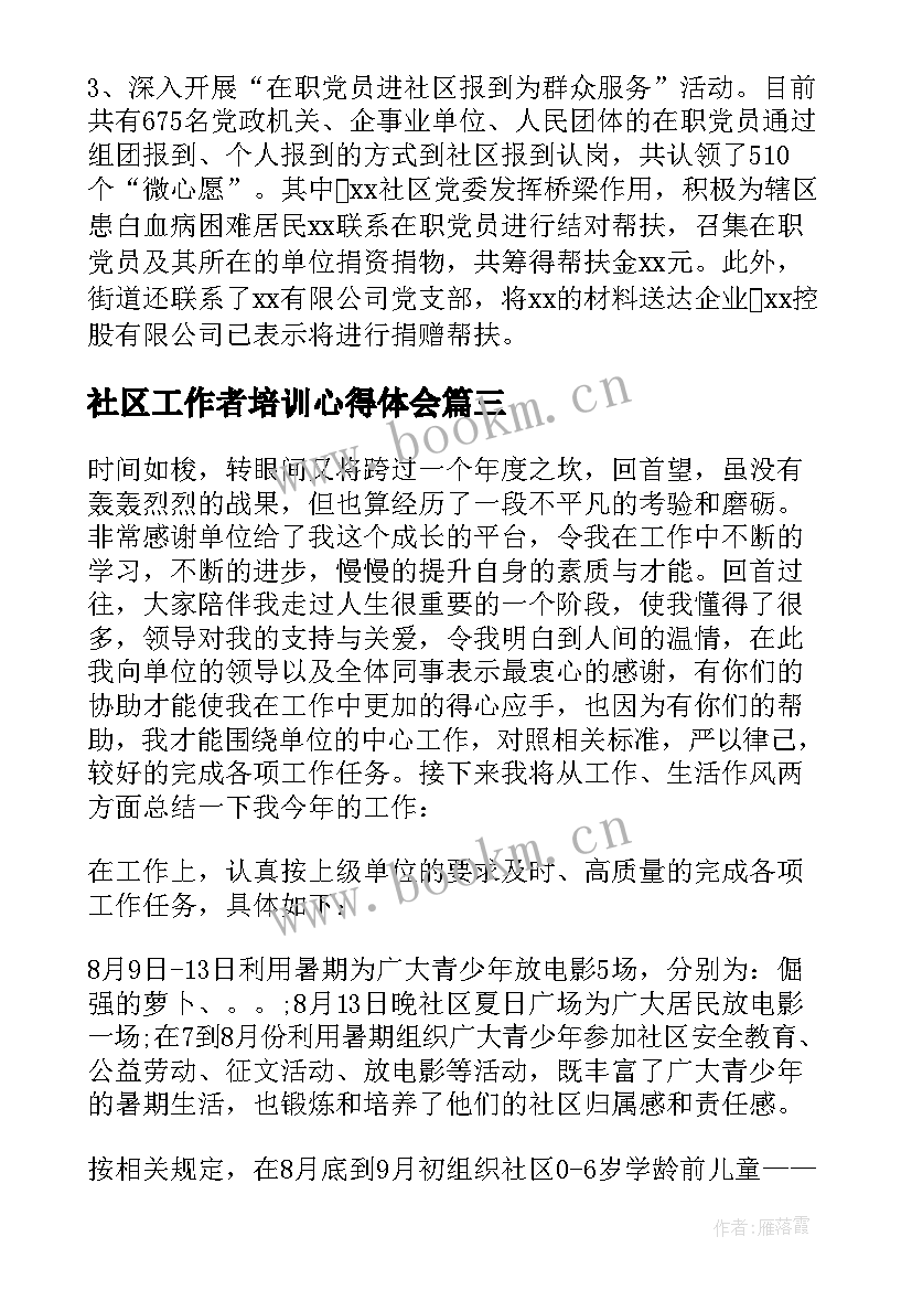 2023年社区工作者培训心得体会(大全5篇)