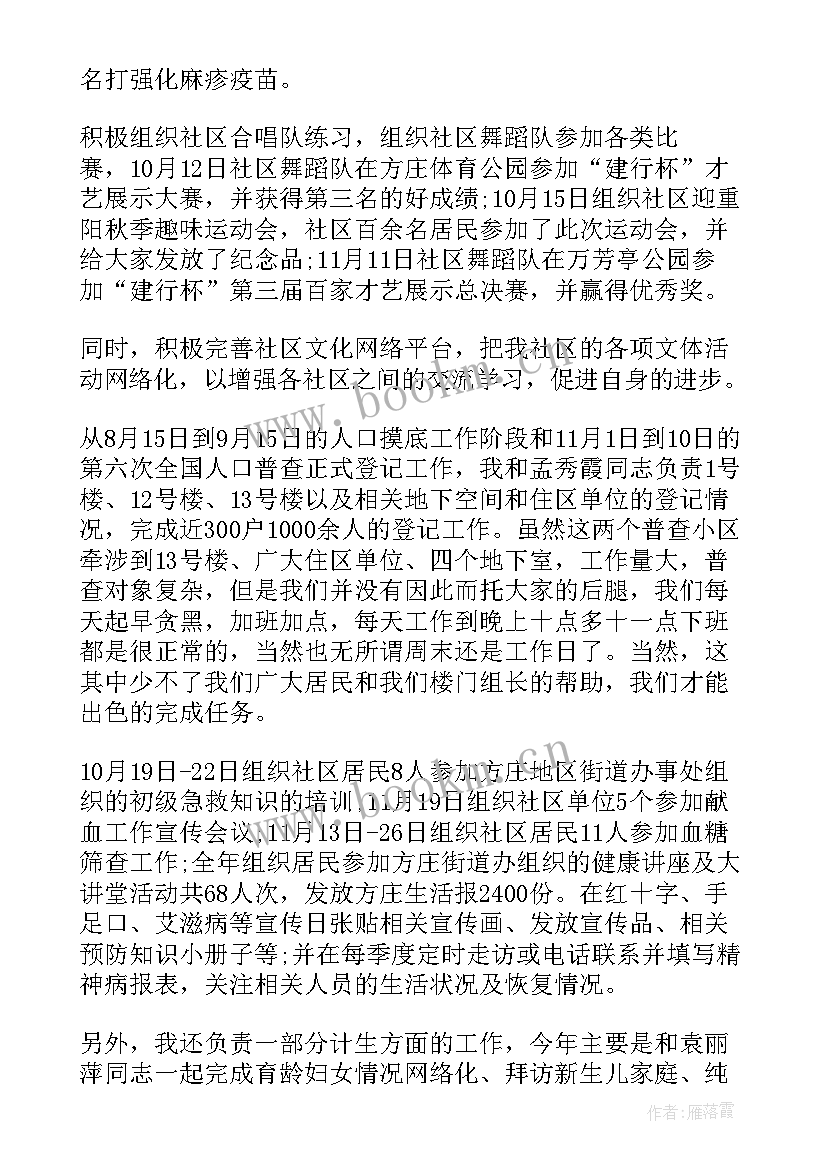 2023年社区工作者培训心得体会(大全5篇)