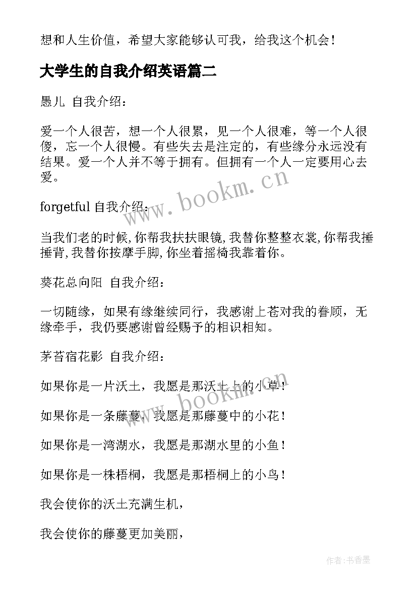 最新大学生的自我介绍英语 英语老师自我介绍(精选6篇)