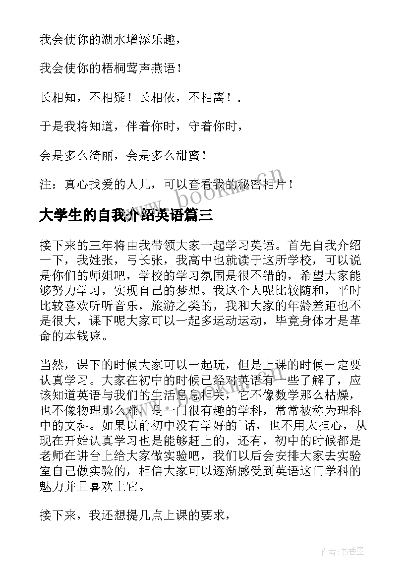 最新大学生的自我介绍英语 英语老师自我介绍(精选6篇)