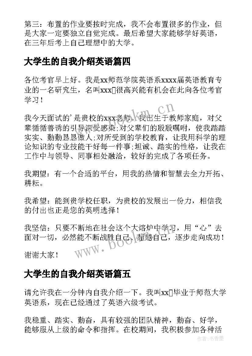 最新大学生的自我介绍英语 英语老师自我介绍(精选6篇)