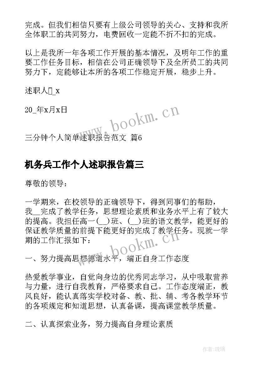 2023年机务兵工作个人述职报告 三分钟个人简单述职报告医生(优秀7篇)