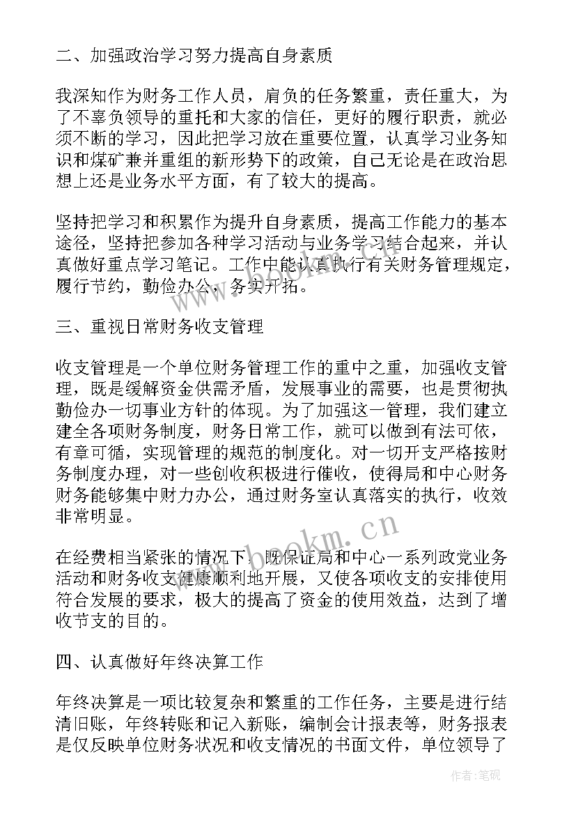 最新财务工作述职报告(精选5篇)