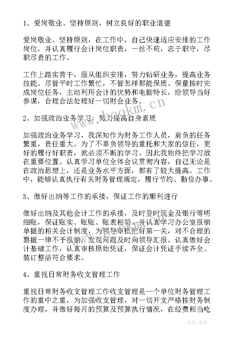 最新财务工作述职报告(精选5篇)