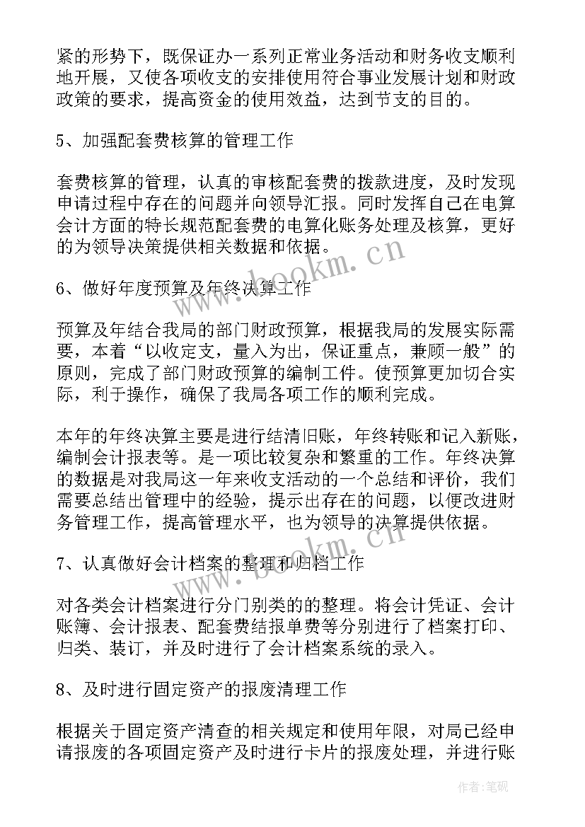 最新财务工作述职报告(精选5篇)