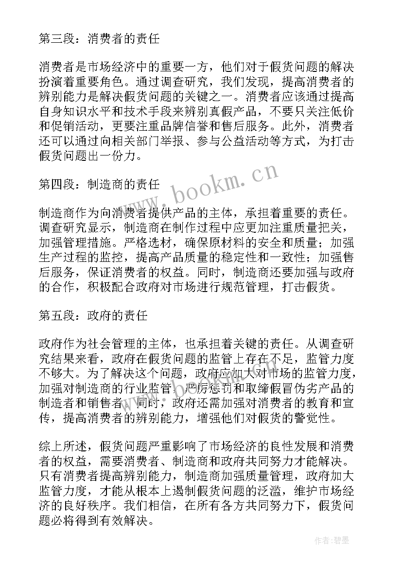 2023年调查研究的体会 假货问题调查研究心得体会(优质10篇)