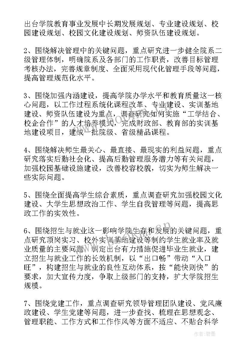 2023年调查研究的体会 假货问题调查研究心得体会(优质10篇)