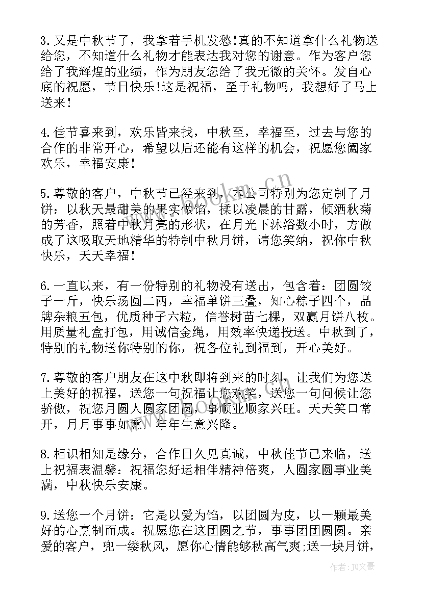 庆祝中秋节祝福语说 庆祝中秋节的祝福语(优质7篇)